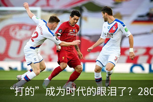 “打的”成为时代的眼泪了？280万司机血泪控诉：我们是被抛弃的