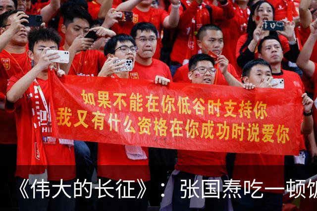 《伟大的长征》：张国焘吃一顿饭，开一次会，揭露底色！