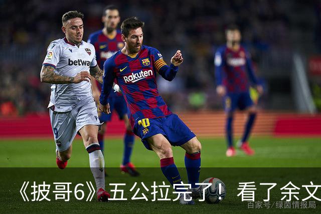 《披哥6》五公拉完了！看了余文乐的唱跳，我才明白，什么是乐坛混子