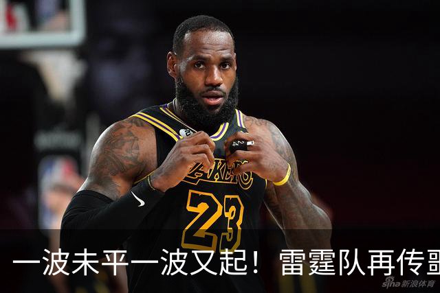 一波未平一波又起！雷霆队再传噩耗：卡鲁索右脚踝扭伤退赛