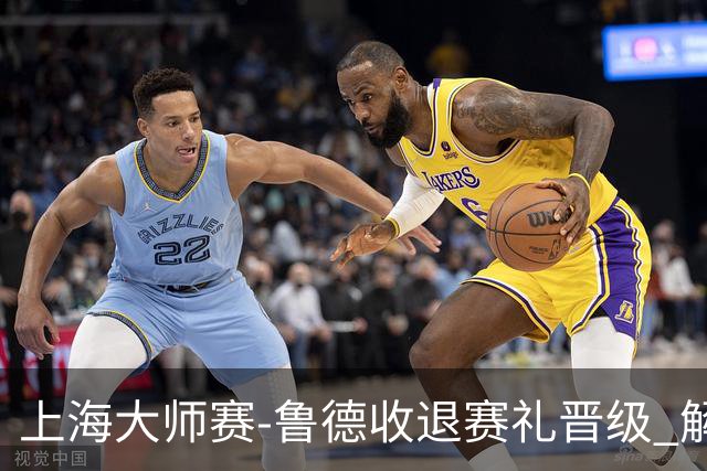 上海大师赛-鲁德收退赛礼晋级 解锁1000赛全八强成就！