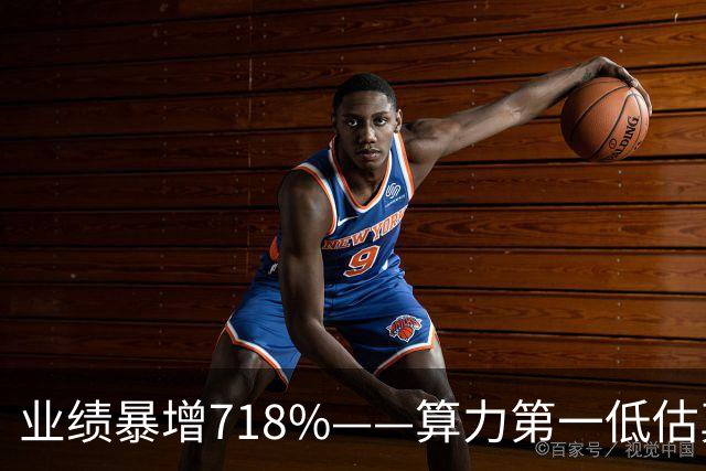 业绩暴增718%——算力第一低估真龙获北向资金重仓锁定，中国基因全产业链王者归来