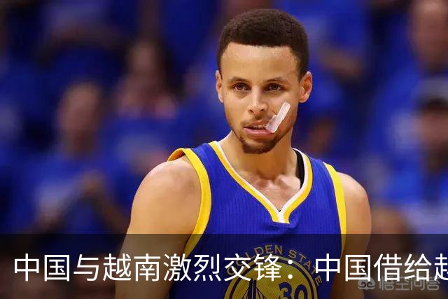 中国与越南激烈交锋：中国借给越南的白龙尾岛，要不回来了？