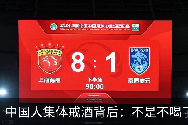 中国人集体戒酒背后：不是不喝了，是终于喝明白了