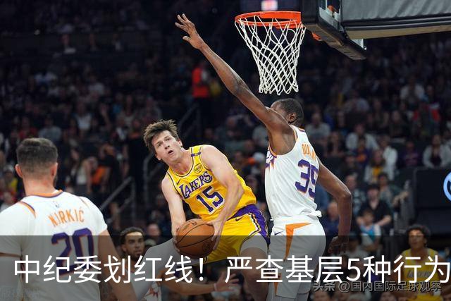 中纪委划红线！严查基层5种行为，效果好不好群众说了算