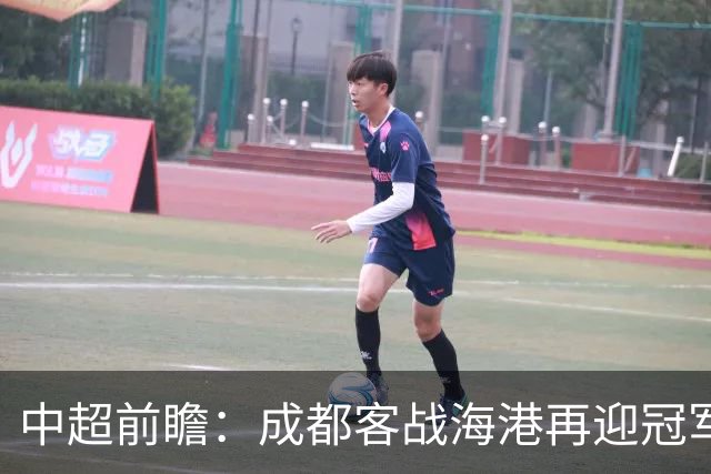 中超前瞻：成都客战海港再迎冠军点 三镇输球恐提前降级