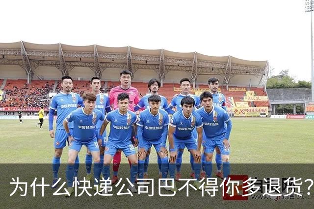 为什么快递公司巴不得你多退货？看懂这个套路，再也不乱网购