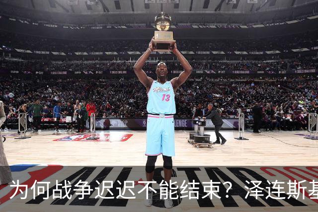 为何战争迟迟不能结束？泽连斯基前秘书给出答案，泽连斯基就是想捞钱