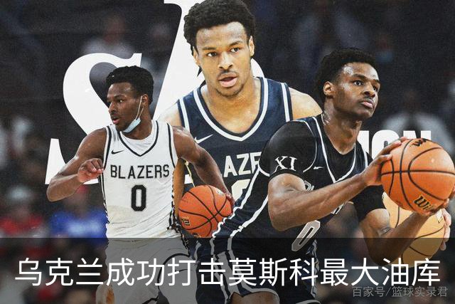 乌克兰成功打击莫斯科最大油库