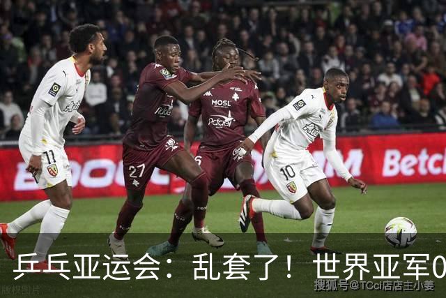 乒乓亚运会：乱套了！世界亚军0:3惨败日本，张本美和斩获奖牌
