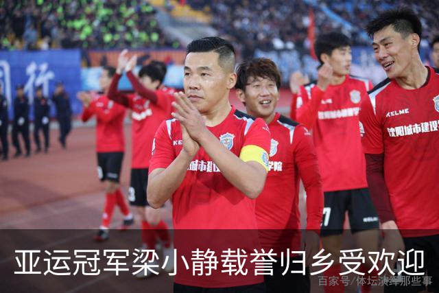 亚运冠军梁小静载誉归乡受欢迎
