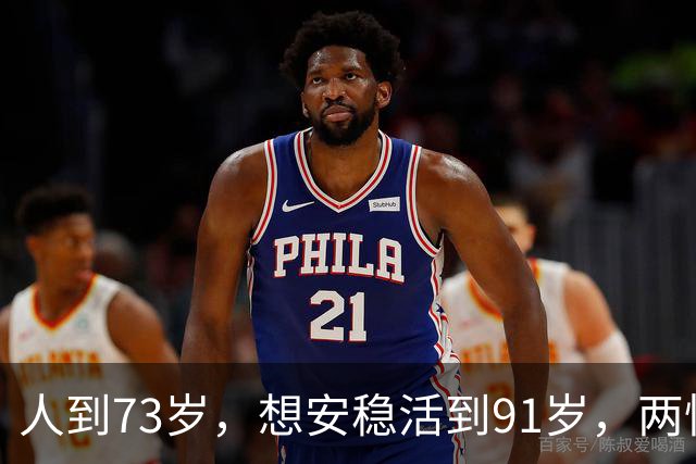 人到73岁，想安稳活到91岁，两性关系里一定要记住这九句话