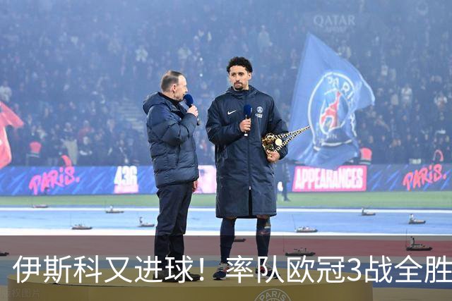 伊斯科又进球！率队欧冠3战全胜，豪取5010万欧元奖金，佩莱格里尼再显神奇