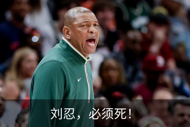 刘忍，必须死！