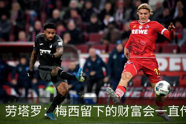 劳塔罗：梅西留下的财富会一直传承下去，我们将开启新的周期