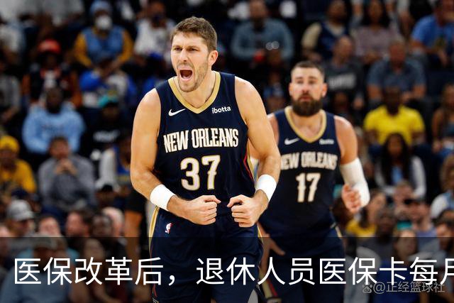 医保改革后，退休人员医保卡每月只返100元左右，到底怎么变了