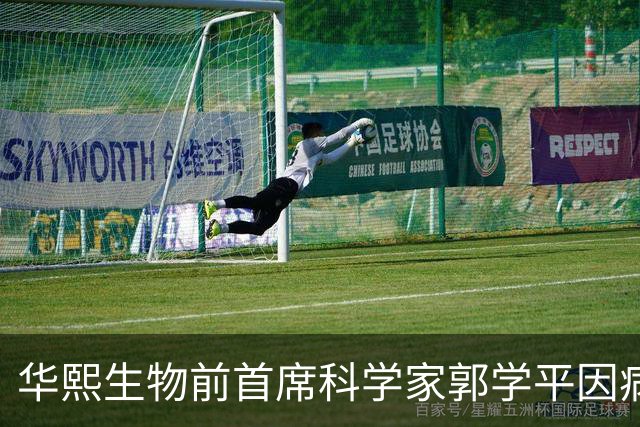 华熙生物前首席科学家郭学平因病去世，享年61岁