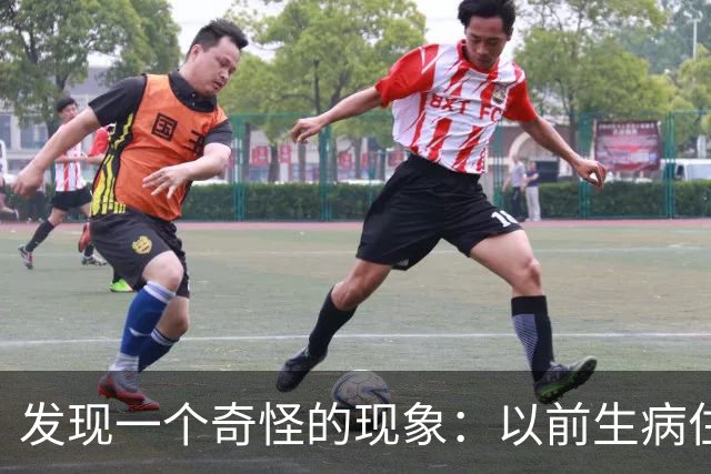 发现一个奇怪的现象：以前生病住院，大伙轮番去看望，如今有人生病住院，除本家告知外，其他一律装作不知道