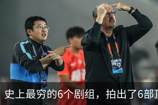 史上最穷的6个剧组，拍出了6部顶级神剧，每部都百看不厌