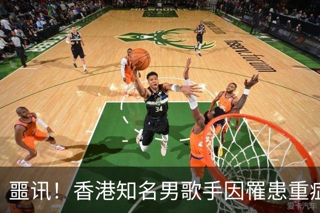 噩讯！香港知名男歌手因罹患重症癌在医院去世，终年49岁