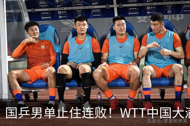 国乒男单止住连败！WTT中国大满贯：温瑞博3-0横扫名将晋级16强