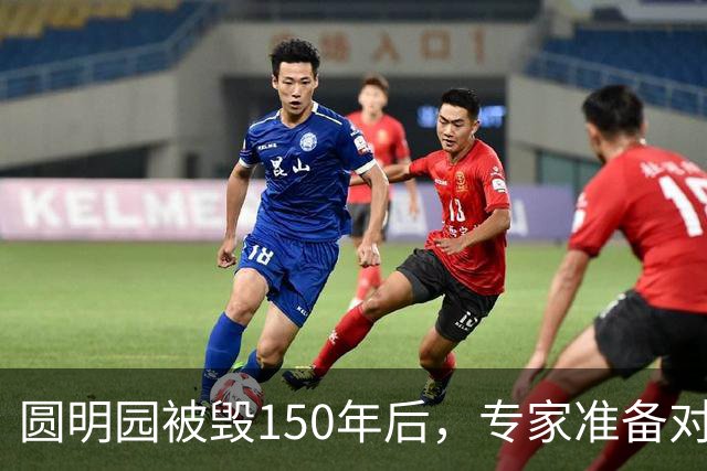圆明园被毁150年后，专家准备对它修复时，意外发现50000多件文物