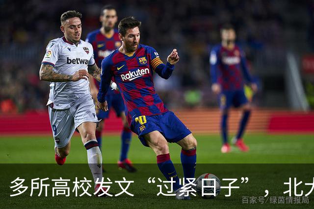 多所高校发文“过紧日子”，北大明确禁赴21个景区开会