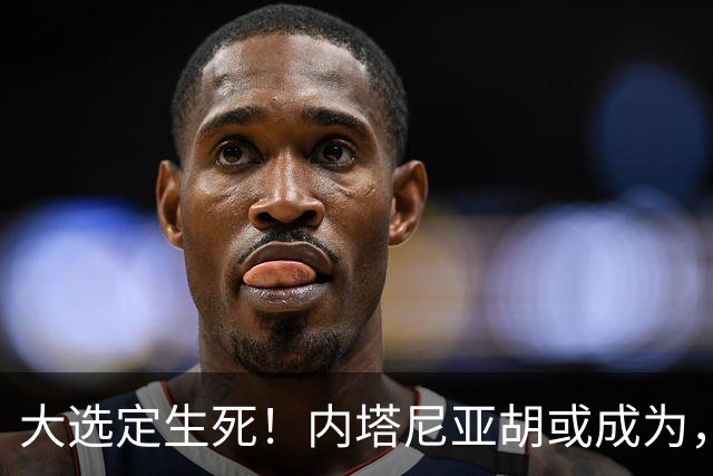 大选定生死！内塔尼亚胡或成为，第一个卸任就坐牢的总理？