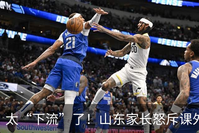 太“下流”了！山东家长怒斥课外书《狼王梦》中描写母狼哺乳的文字，认为内容不适合小学生阅读，引发争议