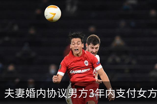 夫妻婚内协议男方3年内支付女方900万，期满只付了20万，法院：90日内付剩余880万；一小区物业设电子屏播放业主欠费等信息 | 早安，你好
