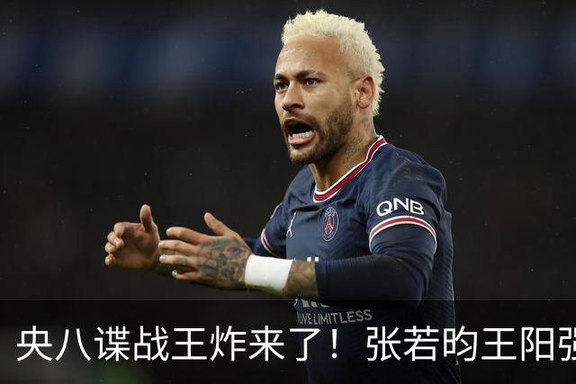 央八谍战王炸来了！张若昀王阳强强对决