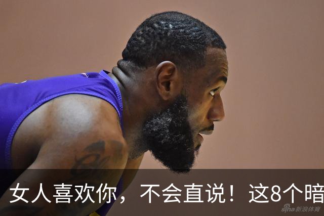 女人喜欢你，不会直说！这8个暗示，中3个以上就偷着乐吧