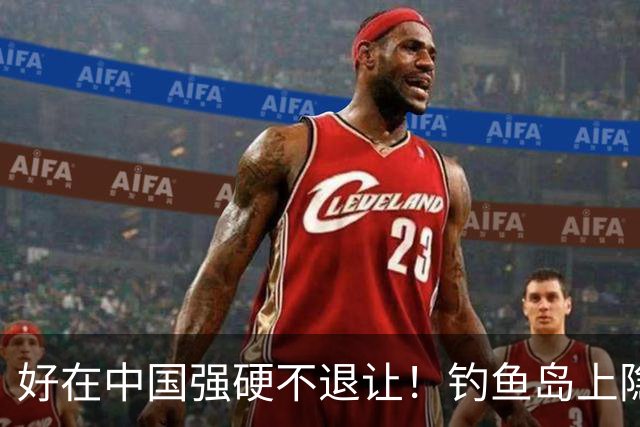 好在中国强硬不退让！钓鱼岛上隐藏的秘密揭露，原来日本野心不小