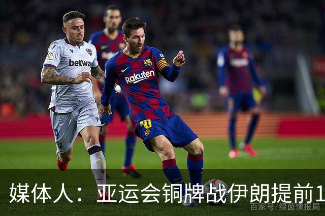 媒体人：亚运会铜牌战伊朗提前1小时热身 中国男篮提前20分才出来