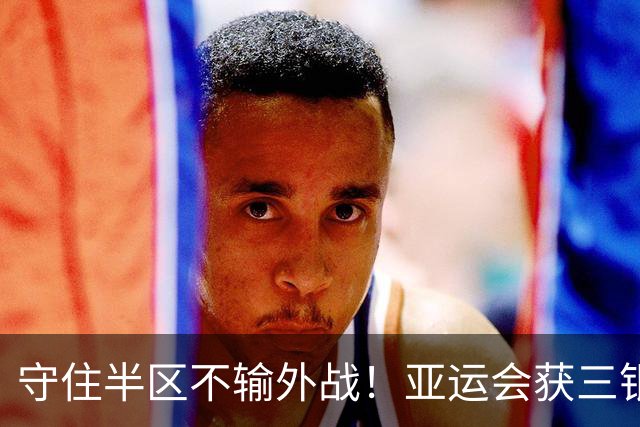 守住半区不输外战！亚运会获三银后，王楚钦坦言打球已变成消耗，这是最后一届