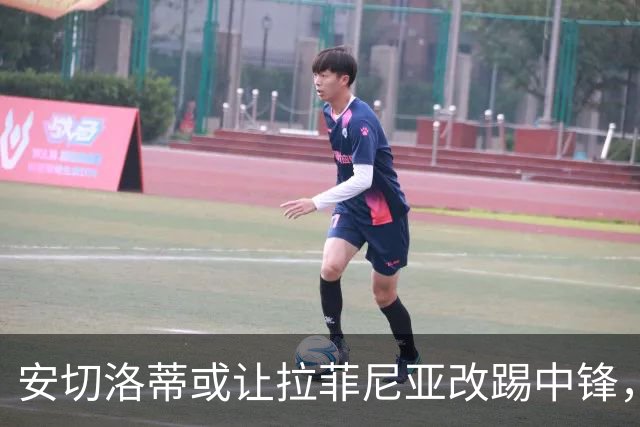 安切洛蒂或让拉菲尼亚改踢中锋，借鉴弗里克用法