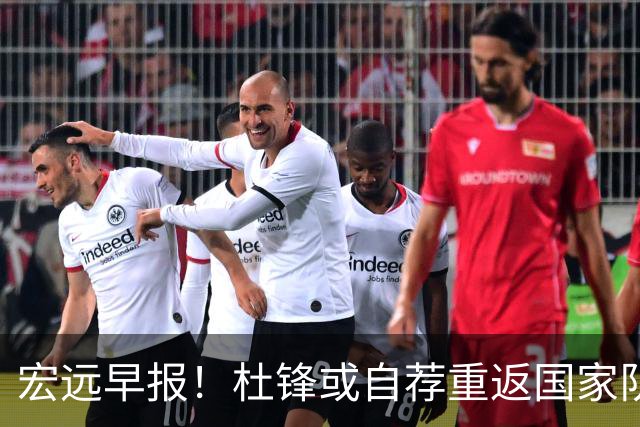 宏远早报！杜锋或自荐重返国家队，徐杰又赚外快，广东旧将再就业