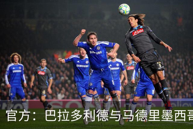 官方：巴拉多利德与马德里墨西哥FC达成合作协议