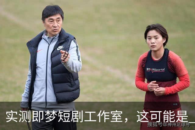 实测即梦短剧工作室，这可能是 Seedance 2.5 最有性价比的用法