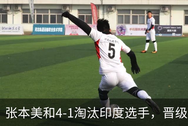 张本美和4-1淘汰印度选手，晋级亚运乒乓球女单八强