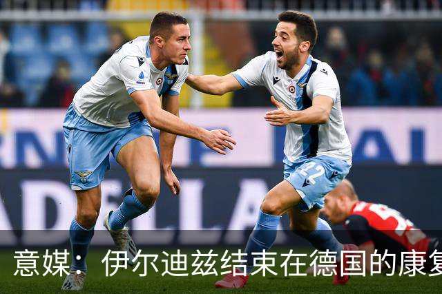 意媒：伊尔迪兹结束在德国的康复，预计2-3个月复出