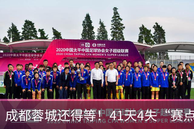 成都蓉城还得等！41天4失“赛点”，对海港不败将夺冠，或决战大连