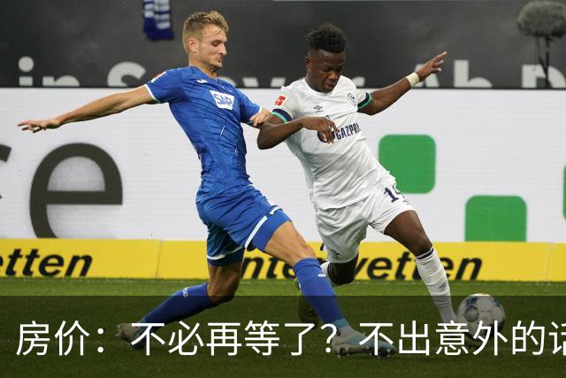 房价：不必再等了？不出意外的话，中国房价有可能重走越南老路