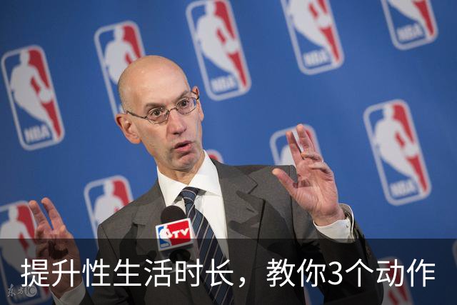 提升性生活时长，教你3个动作