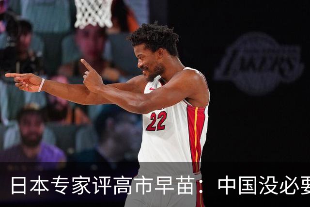 日本专家评高市早苗：中国没必要在她身上浪费时间 …