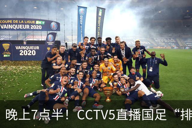 晚上7点半！CCTV5直播国足“排位战”，邵佳一集结全主力，输球=跌至亚洲第16