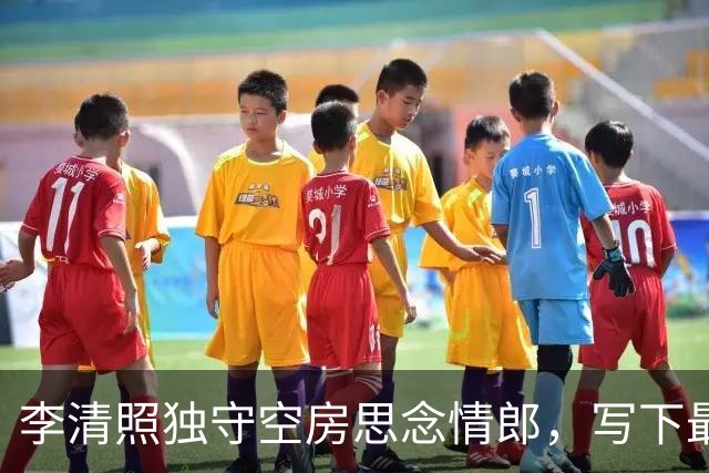 李清照独守空房思念情郎，写下最美的一首相思词，结尾是千古名句
