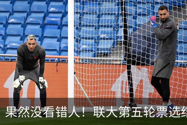 果然没看错人！联大第五轮票选结果出，中国力挺的候选人冲到第一