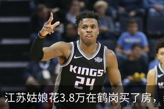 江苏姑娘花3.8万在鹤岗买了房，装修又花4万多，搬进去后傻眼