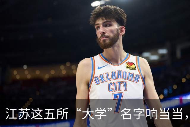 江苏这五所“大学”名字响当当，毕业证却如同废纸，人民日报早就点过名了